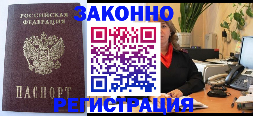 временная прописка в Тамбове