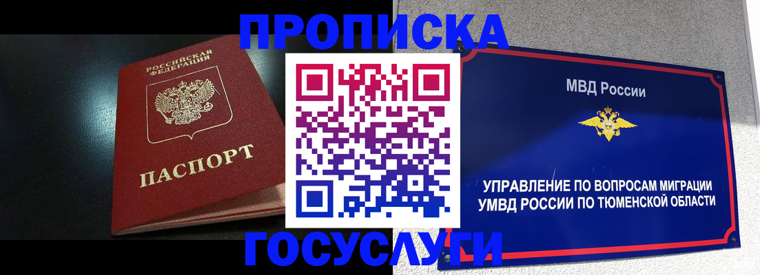 временная регистрация купить в Тамбове